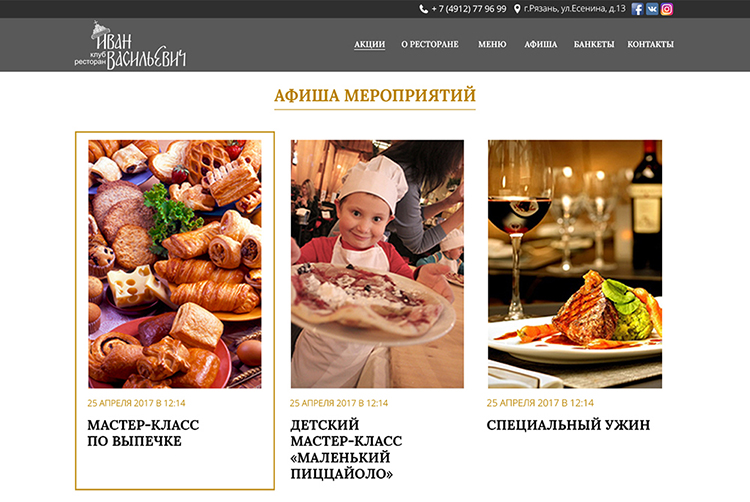 Создание сайта для ресторана Иван Васильевич