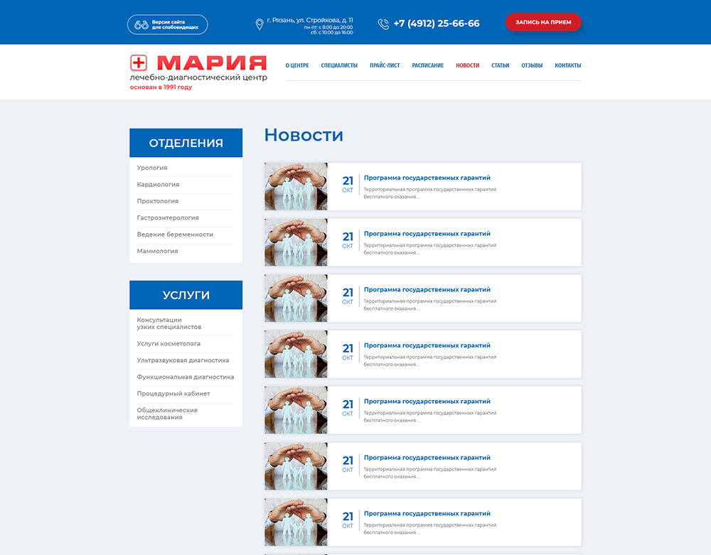 Создание сайта для медицинского центра Мария