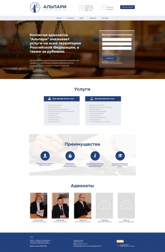 Создание сайта Коллегия адвокатов 