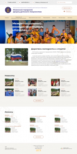 Создание сайта Рязанский городской Дворец детского творчества