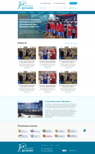Сайт спортивной школы 