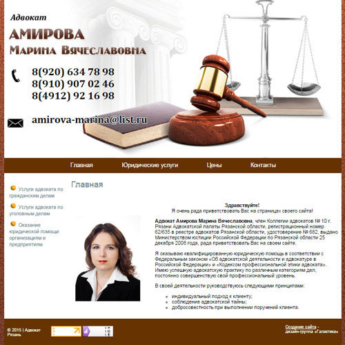 Адвокат Амирова Марина Вячеславовна