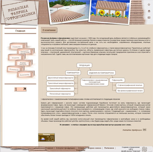 Сайт рязанской фабрики гофроупаковки