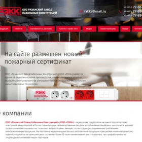 Создание сайта ООО Рязанский завод кабельных конструкций