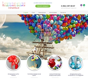 Создание сайта Воздушные шары
