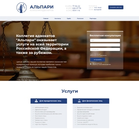 Создание сайта Коллегия адвокатов 
