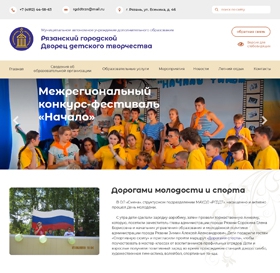 Создание сайта Рязанский городской Дворец детского творчества