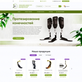 Сайт компании «Московское Протезно-Ортопедическое предприятие»