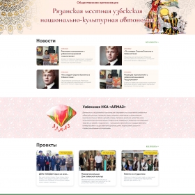 Сайт для узбекской НКА Алмаз