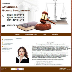 Создание сайта Адвокат Амирова Марина Вячеславовна