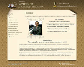 Создание сайта Адвокат Хоченков