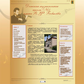 Создание сайта Детская музыкальная школа №5 <br> имени В.Ф. Бобылёва