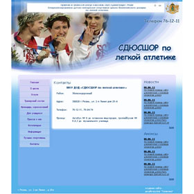 Создание сайта СДЮСШОР по легкой атлетике