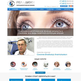 Создание сайта Офтальмологическая клиника Реал Вижн (редизайн)