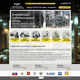 Создание сайта Рязанский завод деталей трубопроводов