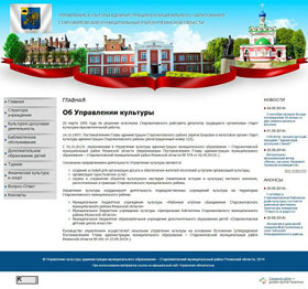 Создание сайта Управление культуры Старожиловского района Рязанской области