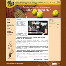 Создание сайта ДЮСШ тенниса №7
