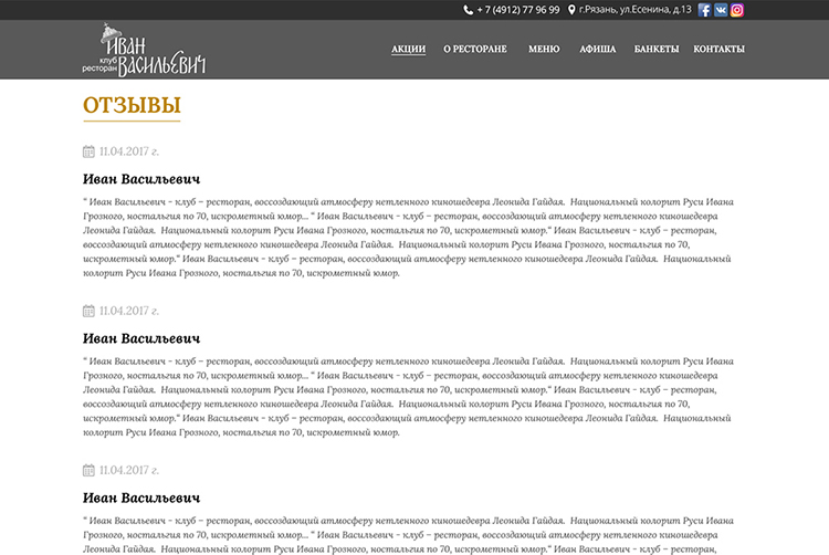 Создание сайта для ресторана Иван Васильевич