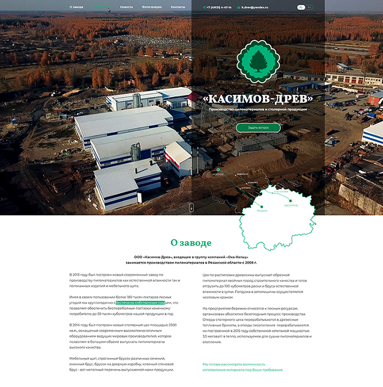 Создание сайта для завода Касимов-древ
