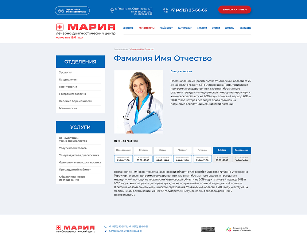 Создание сайта для медицинского центра Мария